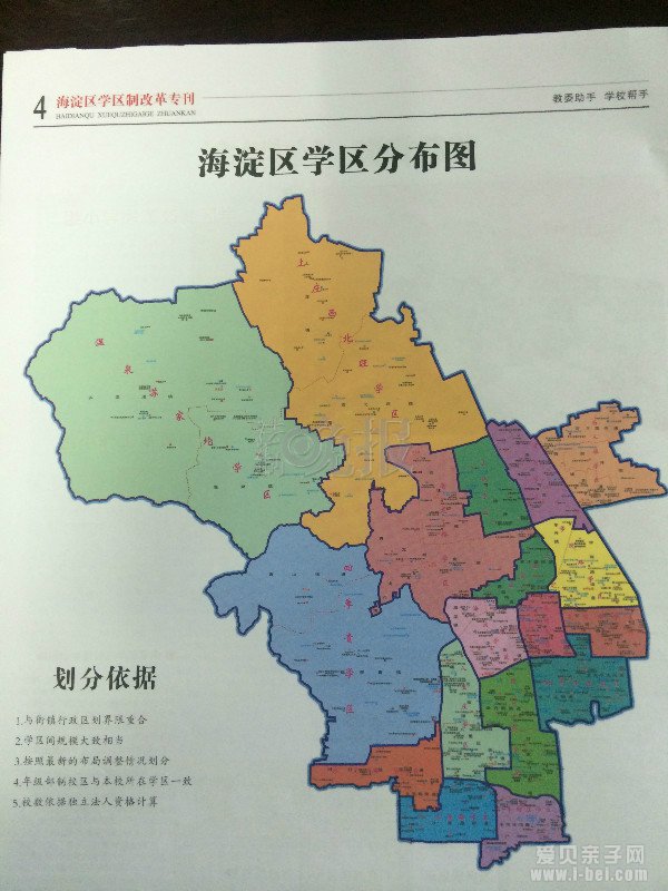 北京海淀区正式公布最新学区划分图和学校名单