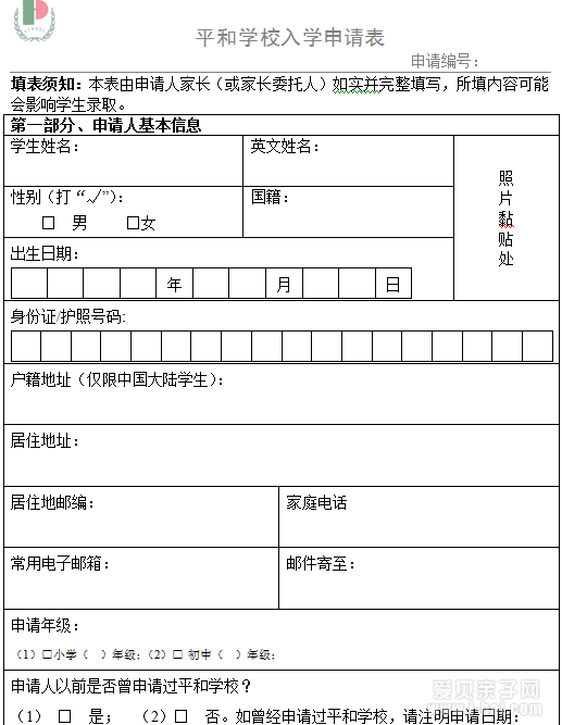 2016年上海平和双语学校寒假插班生招生简讯