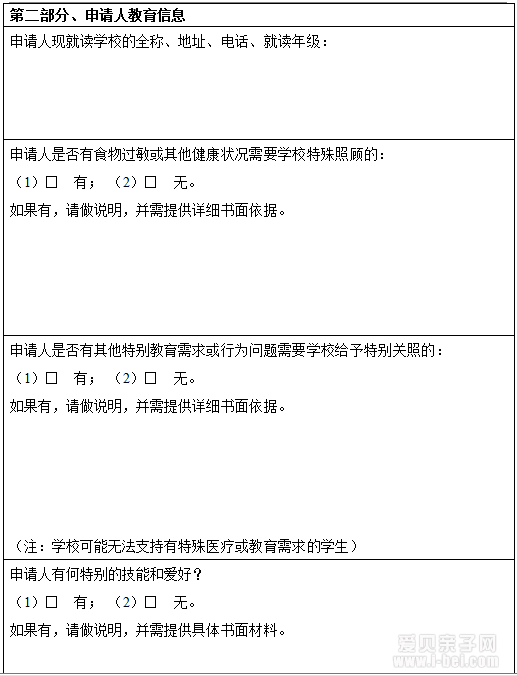 2016年上海平和双语学校寒假插班生招生简讯