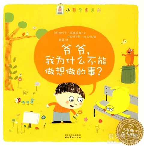 爷爷,我为什么不能做想做的事?