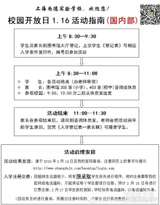 尚德实验学校1月16日插班生考核活动指南(国内部)