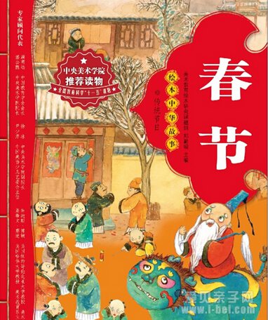 中国记忆传统节日:春节