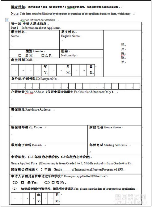 入学申请表