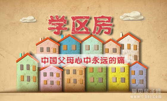 南京学区房学生入学基础知识大盘点