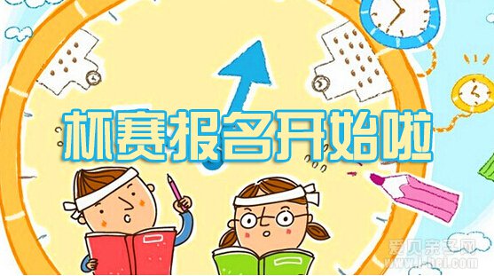 南京小升初竞赛英语、信息类杯赛解读