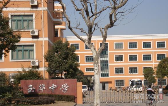2016年上海市玉华中学小升初开放日通知