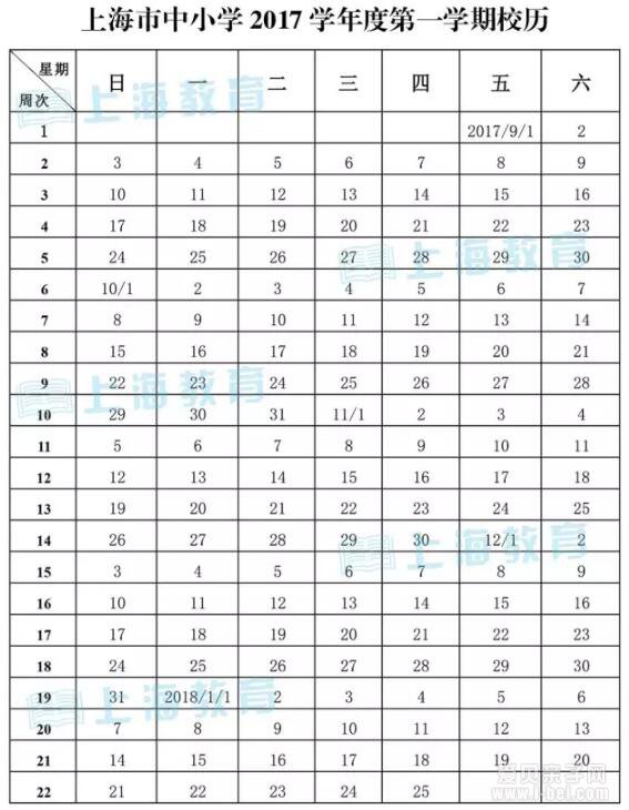 2018上海中小学寒假时间出炉