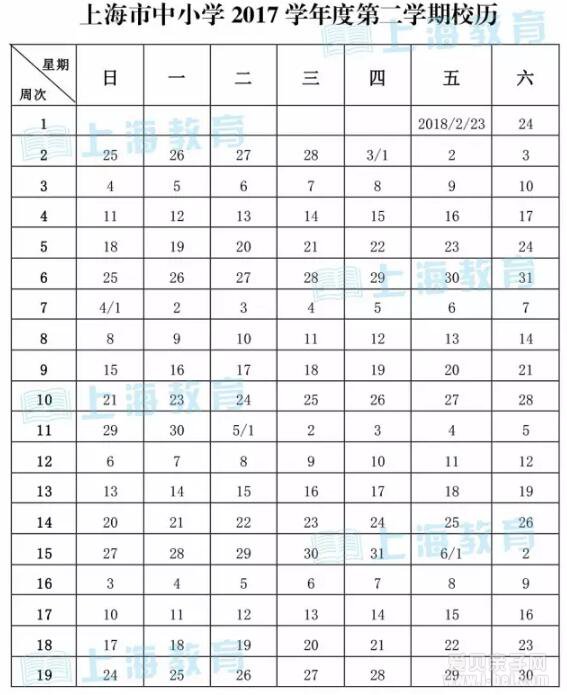 2018上海中小学寒假时间出炉