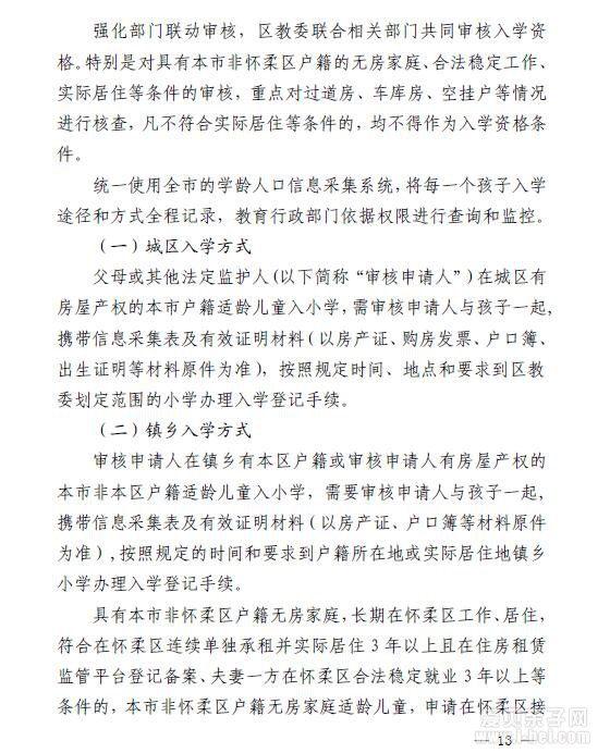 根据《中华人民共和国义务教育法》《北京市实施〈中华人民共和国义务教育法〉办法》等法律法规,按照《北京市教育委员会关于2018年义务教育阶段入学工作的意见》(京教基二〔2018〕8号)要求,为依法保障本区适龄儿童少年接受义务教育权益,现就2018年我区义务教育阶段入学工作提出如下意见。