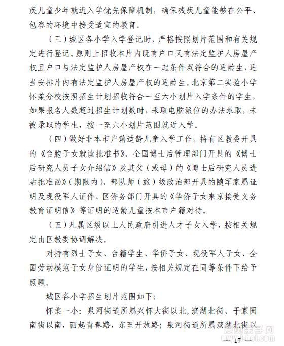 根据《中华人民共和国义务教育法》《北京市实施〈中华人民共和国义务教育法〉办法》等法律法规,按照《北京市教育委员会关于2018年义务教育阶段入学工作的意见》(京教基二〔2018〕8号)要求,为依法保障本区适龄儿童少年接受义务教育权益,现就2018年我区义务教育阶段入学工作提出如下意见。