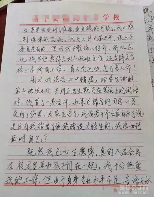 这封小学老师辞职信刷爆朋友圈!别逼老师放弃你的孩子
