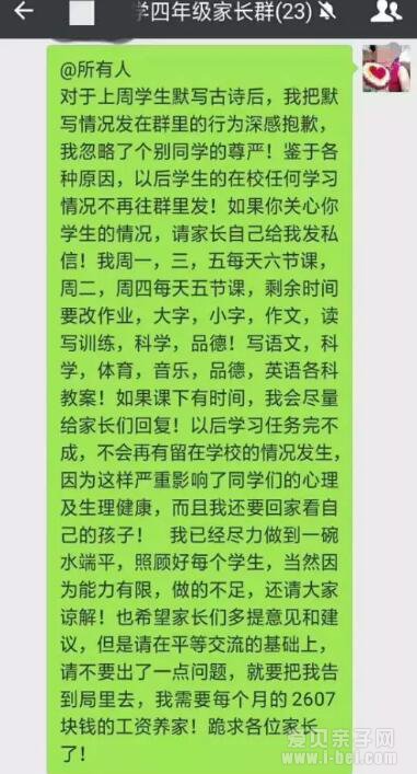 这封小学老师辞职信刷爆朋友圈!别逼老师放弃你的孩子