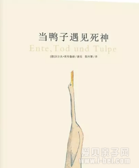 当鸭子遇上死神